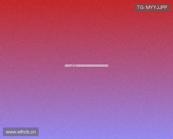 腾讯体育NBA直播高清回放精彩赛事全程重温球迷必看平台推荐